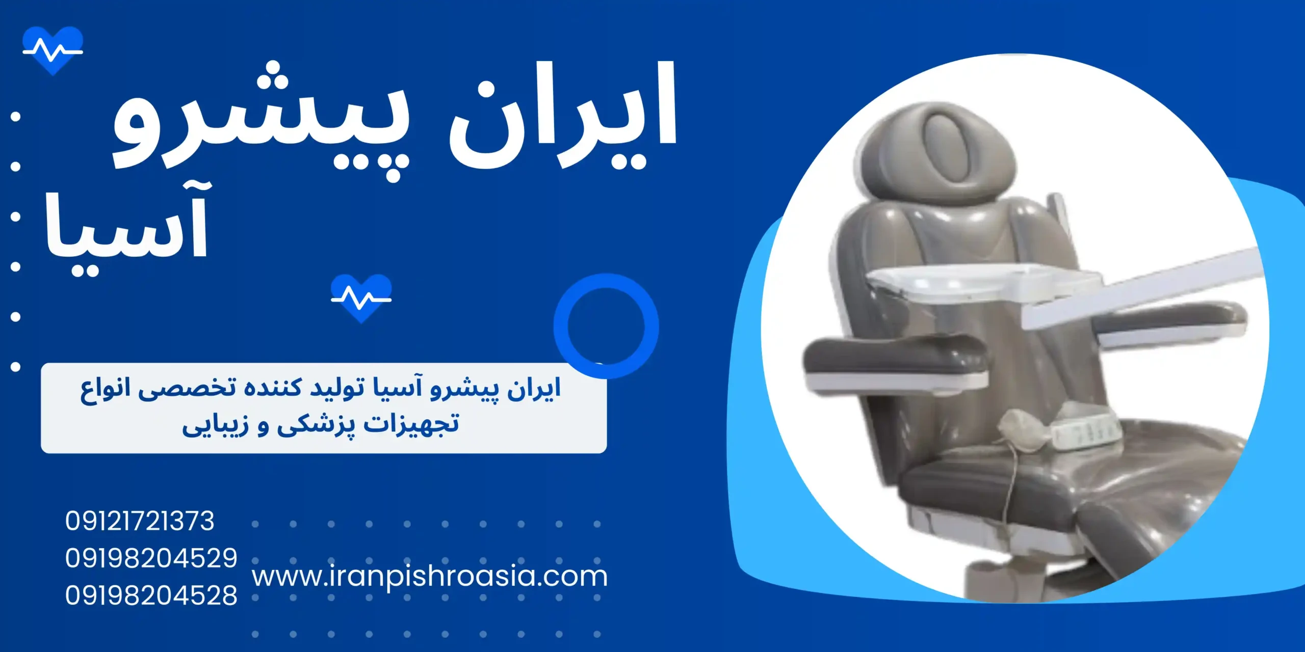 ایران پیشرو آسیا تولید کننده تجهیزات پزشکی